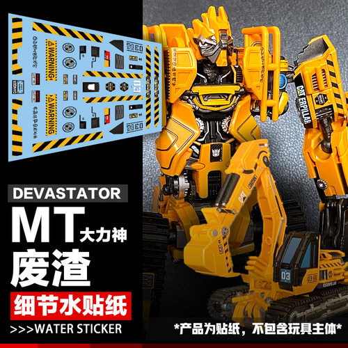DIYMT系列放大版大力神mt-03废渣