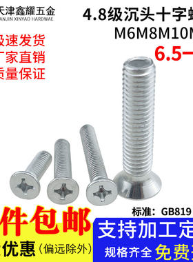 镀锌沉头十字槽镙丝钉