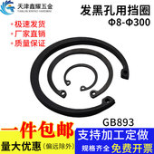 C型孔用弹性卡簧铁卡环挡圈Φ8Φ9Φ10 GB893 1孔用挡圈发黑 M300