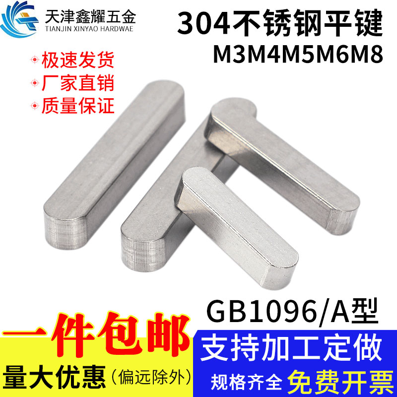 304平键/圆角平键销鑫耀不锈钢