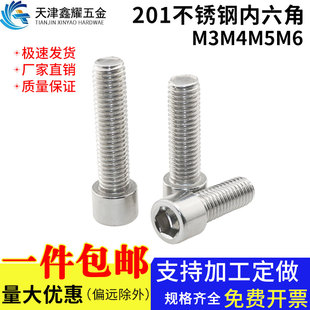 201不锈钢内六角螺丝全牙半牙圆柱头螺栓螺母螺杆螺钉M3M4M5M6