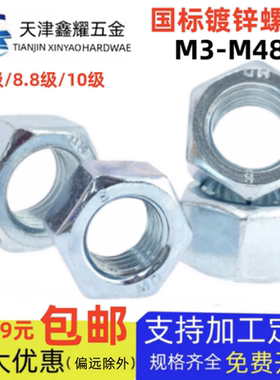 GB6170国标镀锌六角螺母8级10级4.8白锌GB52螺杆螺丝帽M3M4M5-M48