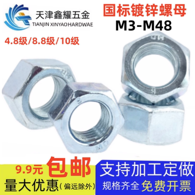 GB6170国标镀锌六角螺母