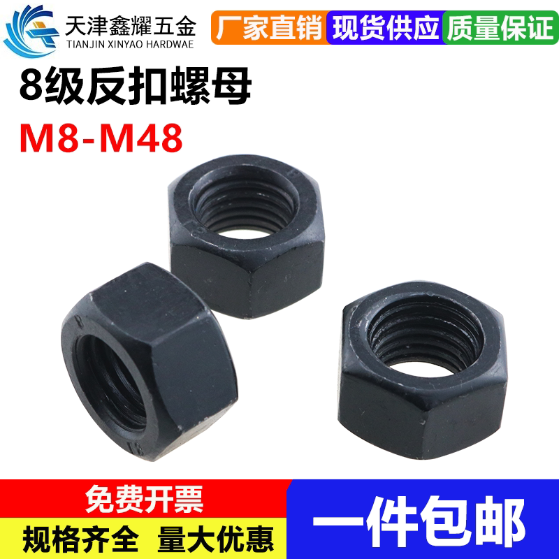 8级反牙六角螺母反丝反扣螺帽