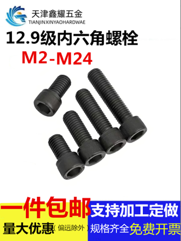 12.9级内六角圆柱头螺栓黑色内六角螺丝9.9包邮量大优惠M2-M2.5