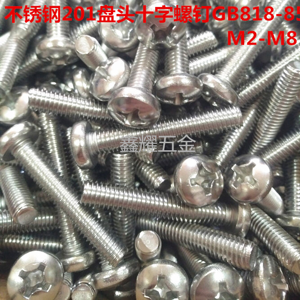 十字不锈钢圆头螺钉