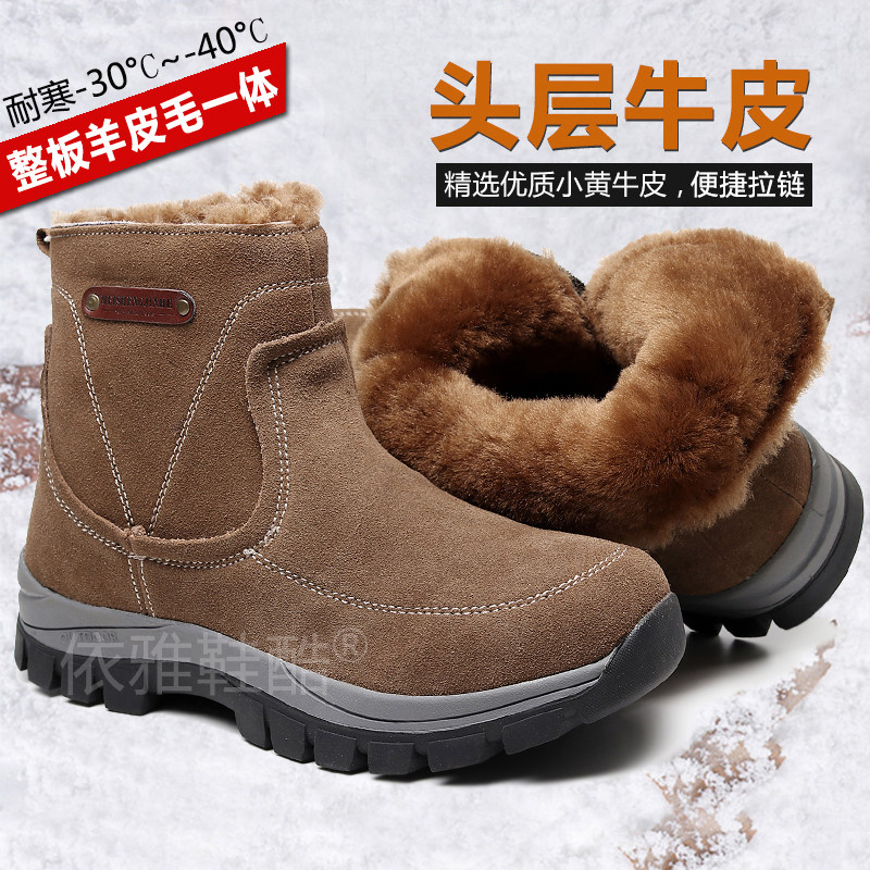 纯羊毛雪地靴皮毛一体男鞋真牛皮加厚高帮保暖鞋马丁靴东北大棉鞋