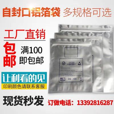 自封口纯铝袋  带骨铝箔包装袋子215*240*0.09m