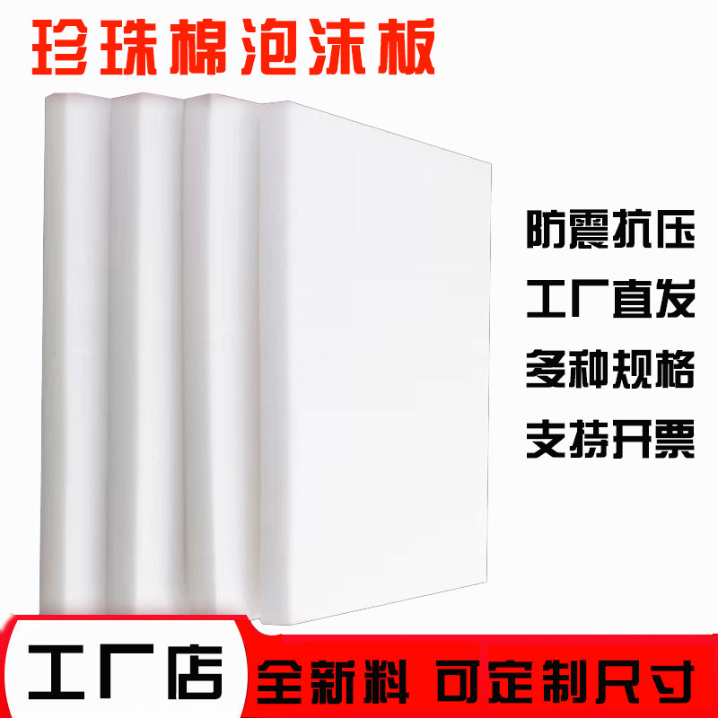 珍珠棉泡沫板加厚防潮防震