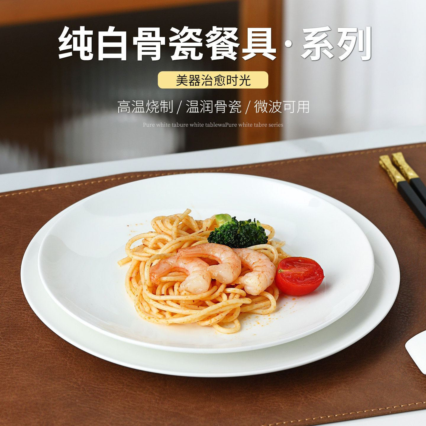 外贸西式餐具欧式纯白骨瓷牛排西餐意面盘子凉菜盘鱼盘圆窝盘骨盘