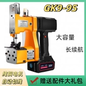 小型打包机封口机编织袋封包机 95缝包机手提式 枪式 飞人牌GK9