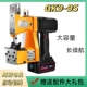 小型打包机封口机编织袋封包机 95缝包机手提式 枪式 飞人牌GK9