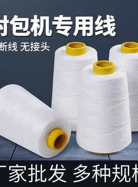 封包线缝口线缝包线编织袋封口机线打包机线缝封包机线黑色红色