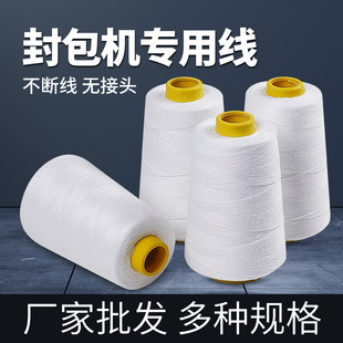 飞人牌手提小型缝包机线封包机专用线编织袋封口机线整箱包邮大卷