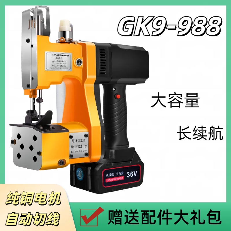 枪式飞人牌GK9-988缝包机手提式小型打包机封口机编织袋封包机