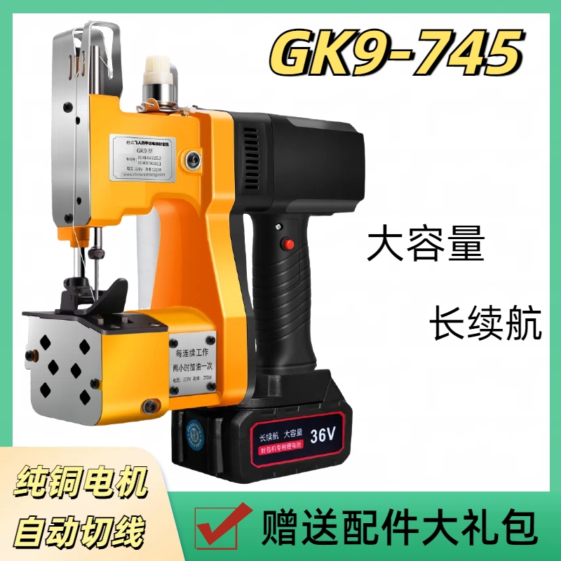 枪式飞人牌GK9-745手提式封包机