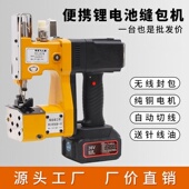 锂电池封包机手提式 小型飞人牌缝包机无线打包机封口机手提编织袋
