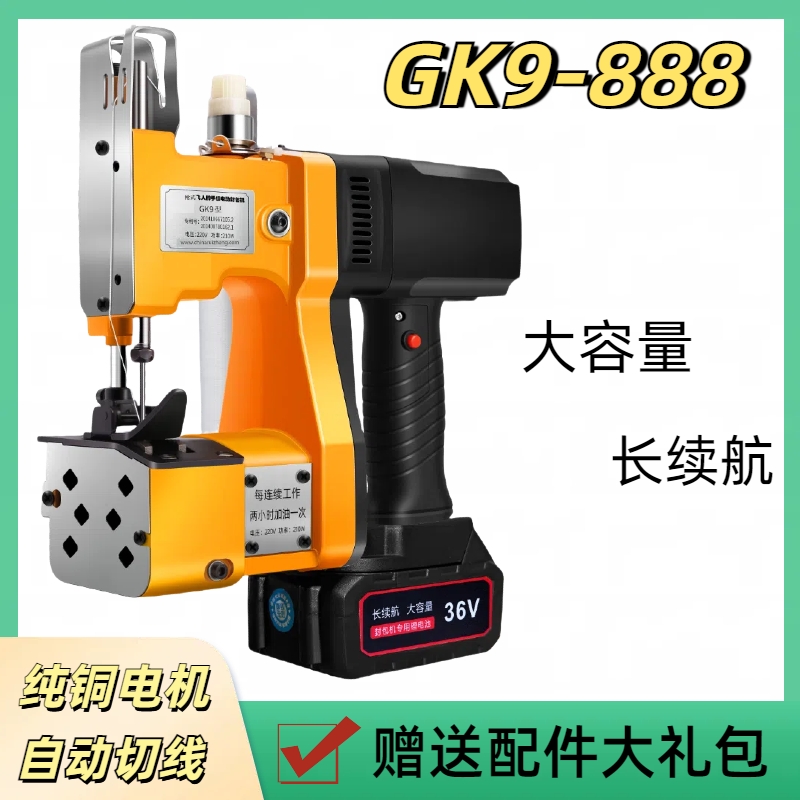枪式飞人牌GK9-888手提式封包机