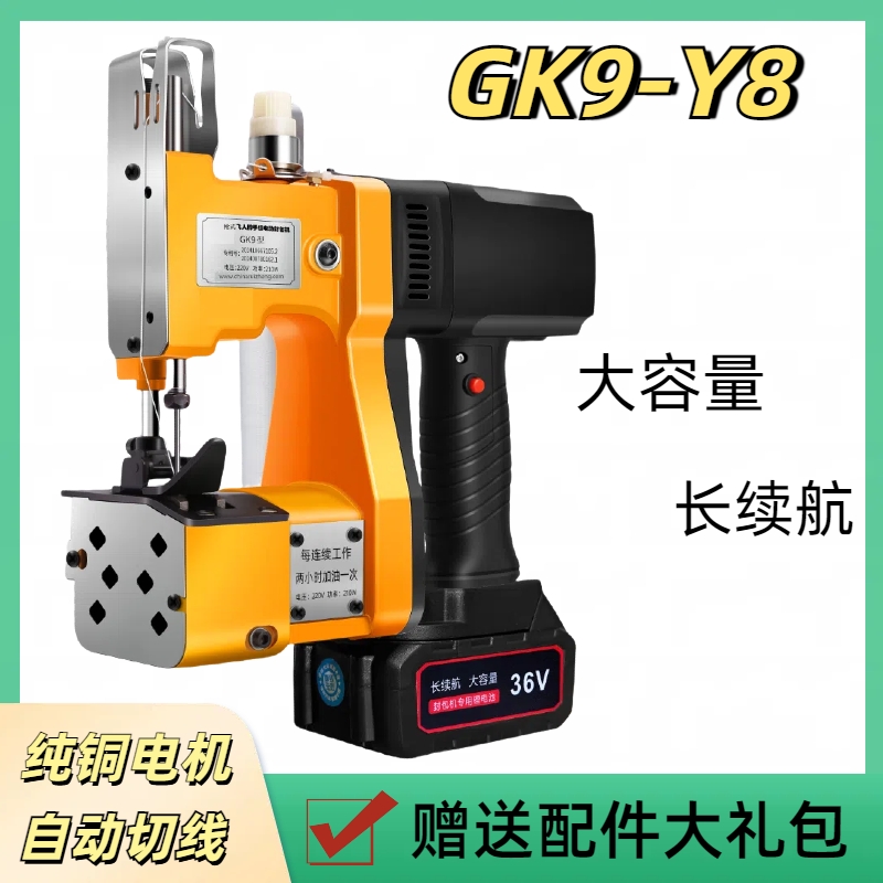 枪式飞人牌GK9-Y8缝包机手提式小型打包机封口机编织袋封包机