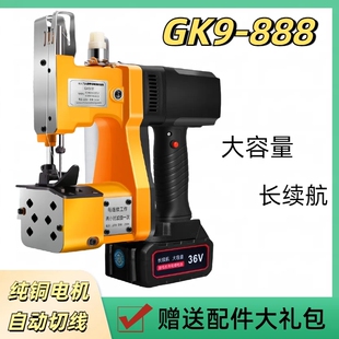 枪式飞人牌GK9-888缝包机手提式小型打包机封口机编织袋封包机