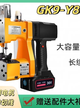 枪式飞人牌GK9-Y80缝包机手提式小型打包机封口机编织袋封包机