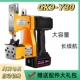 小型打包机封口机编织袋封包机 Y80缝包机手提式 枪式 飞人牌GK9