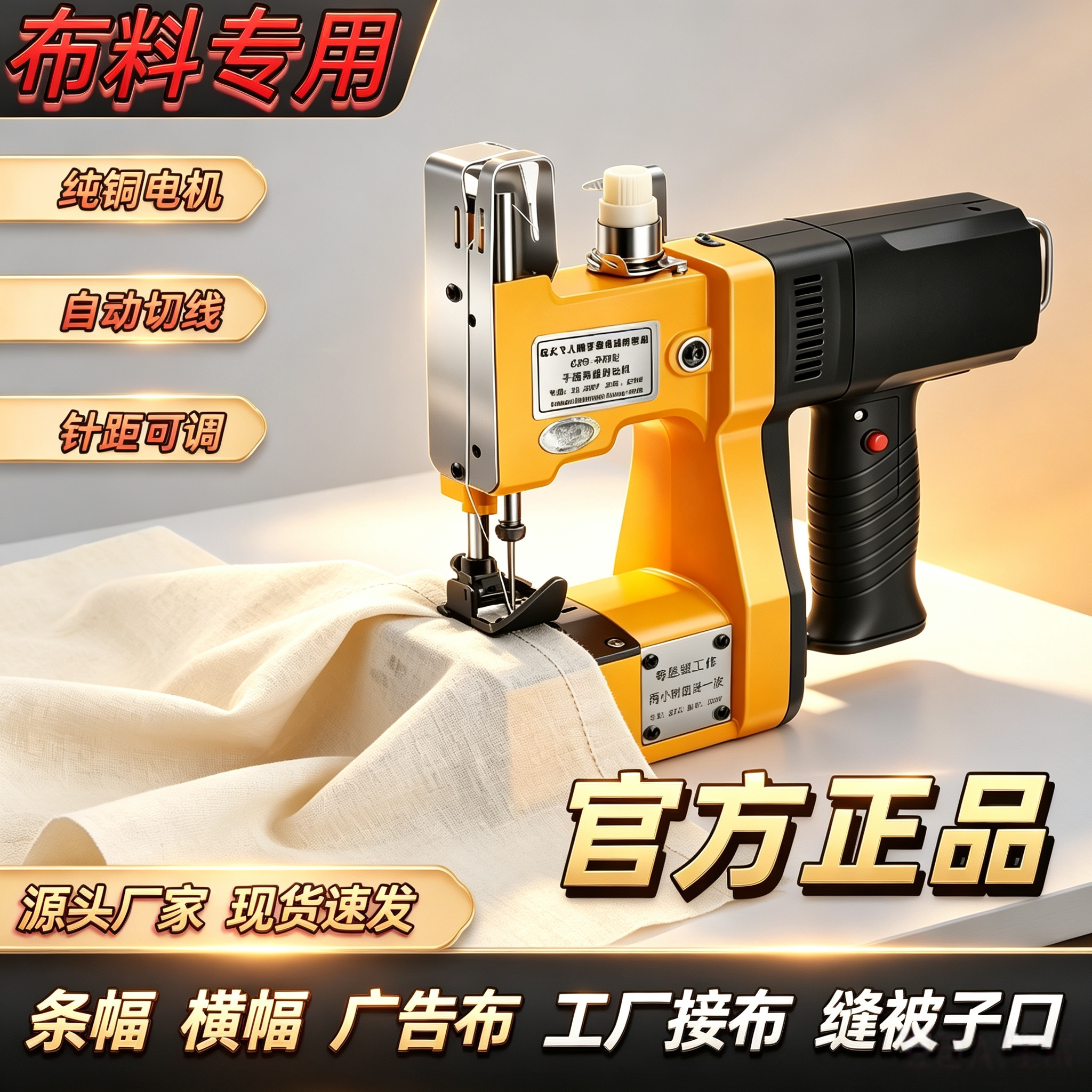 无线飞人牌手持【布料】缝边机图片