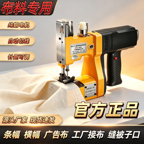 无线飞人牌手持【布料】缝边机