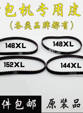 缝包机146/148/150/152XL打包封口机封包机传送带传动皮带同步带