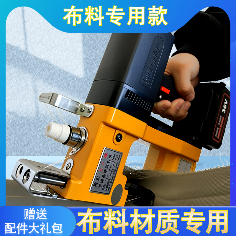 枪式飞人牌手持布料缝包机