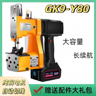 枪式飞人牌GK9-Y80缝包机手提式小型打包机封口机编织袋封包机