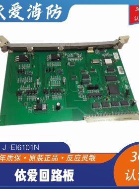 依爱回路板依爱JB-TGL-6000G/2000G依爱火灾报警回路板J -EI6101N