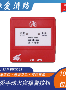 依爱手报J-SAP-EI8021S手动火灾报警按钮替代6021带电话插孔