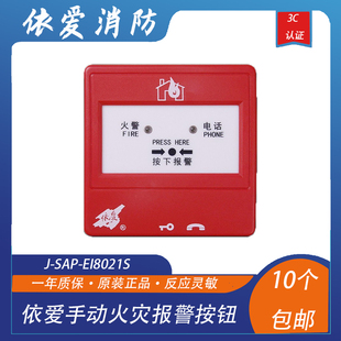 依爱手报J-SAP-EI8021S手动火灾报警按钮替代6021带电话插孔
