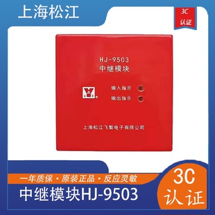 上海松江中继模块HJ-9503中继隔离器短路隔离模块消防短路隔离器