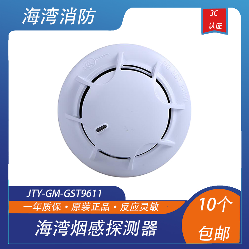 海湾gst感烟火灾探测器