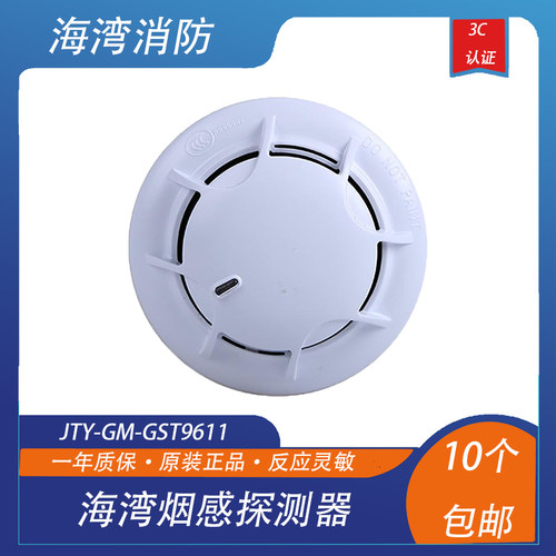 海湾gst感烟火灾探测器