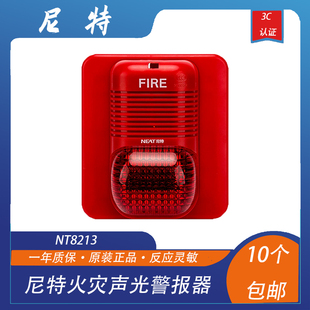尼特声光NT8213火灾声光警报器 尼特声光警报器尼特声光带底座