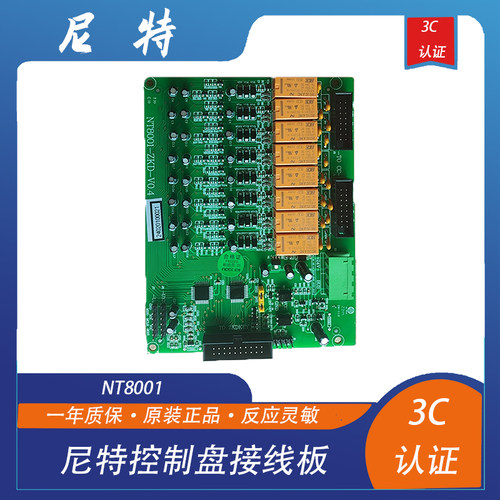 尼特直控盘NT8001主机直控盘线路板尼特控制盘接线板现货包邮