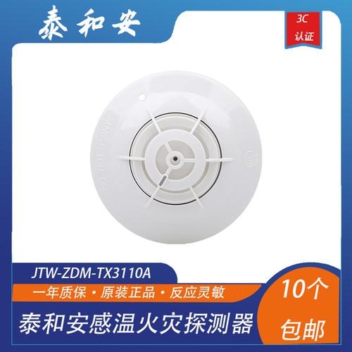 火灾探测器感温火灾探测器泰和安