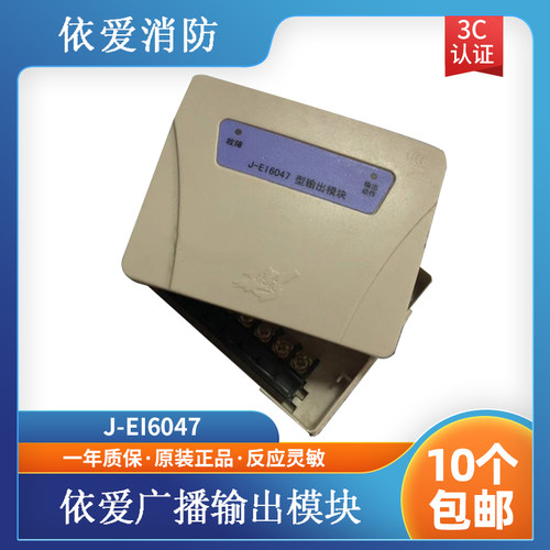依爱广播模块J-EI6047型输出模块广播模块输出模块 依爱模块