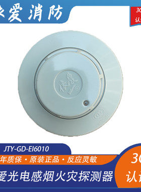 依爱烟感 JTY-GD-EI6010点型光电感烟火灾探测器10个包邮