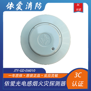 依爱烟感 JTY-GD-EI6010点型光电感烟火灾探测器10个包邮