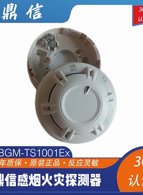 鼎信防爆烟感TS1001Ex青岛鼎信鼎信JTYBGM-TS1001Ex鼎信防爆烟感