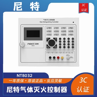 3区 尼特NEAT 4区 2区 8033主机1区 气体灭火控制器NT8032 8031
