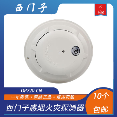 西门子电感烟探测器OP720-CN