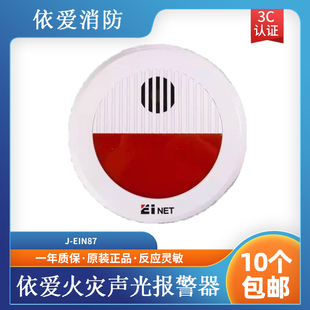 依爱声光依爱J 两线制 依爱烟感 现货 EIN87火灾声光报警器