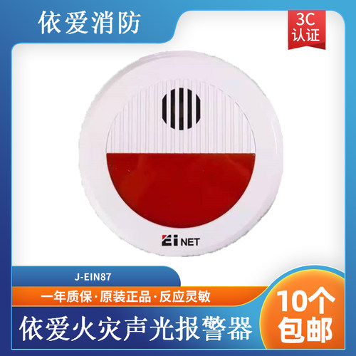 依爱j-ein87两线制声光报警器