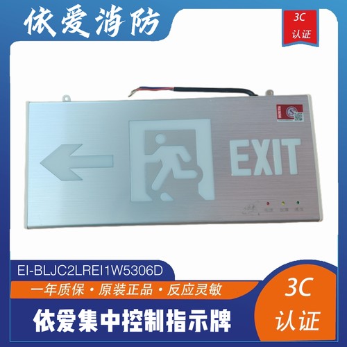 依爱集中控制指示牌EI-BLJC2LREI1W5306D双面单箭头指示牌四线