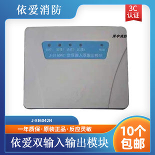 依爱烟感 依爱模块 依爱6042模块 EI6042N 依爱双输入输出模块J